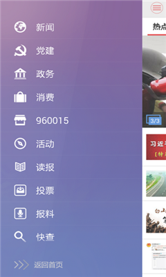 吉林在线客户端 吉林在线客户端