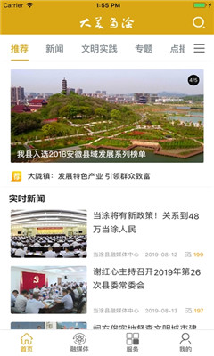 大美当涂空中课堂 大美当涂空中课堂