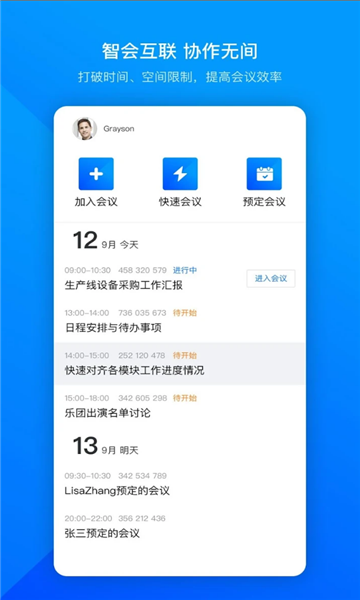腾讯VooVMeeting企业版 腾讯VooVMeeting企业版