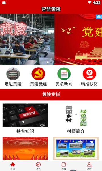 智慧黄陵app 智慧黄陵app