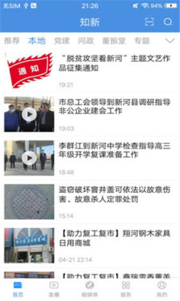 知新阅读平台官方版(新闻资讯) 知新阅读平台官方版(新闻资讯)