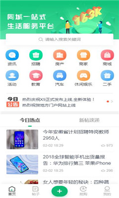 临安生活网官方版移动客户端 临安生活网官方版移动客户端