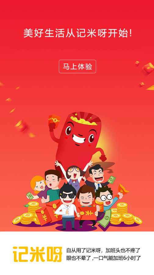 记米呀软件 记米呀软件