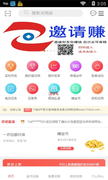 琳趣秀试用平台安卓版 琳趣秀试用平台安卓版