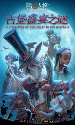 第五人格小提琴家版本