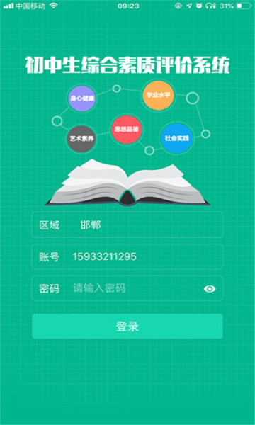 2022年湖南省普通高中综合素质评价平台网址（操作步骤）—申请注册学生eeid