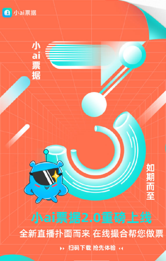 小ai票据手机安卓版 小ai票据手机安卓版