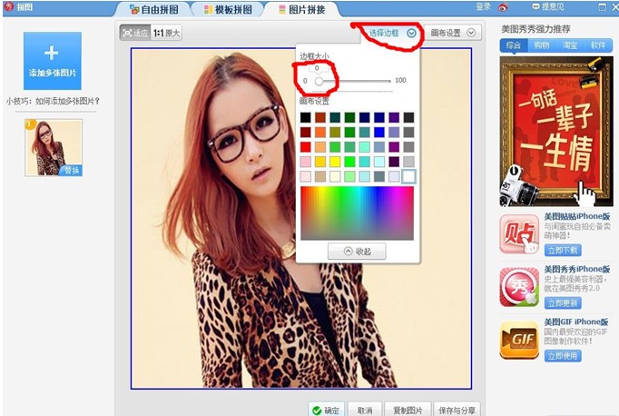 教你如何通过美图秀秀制作自己的qq名片