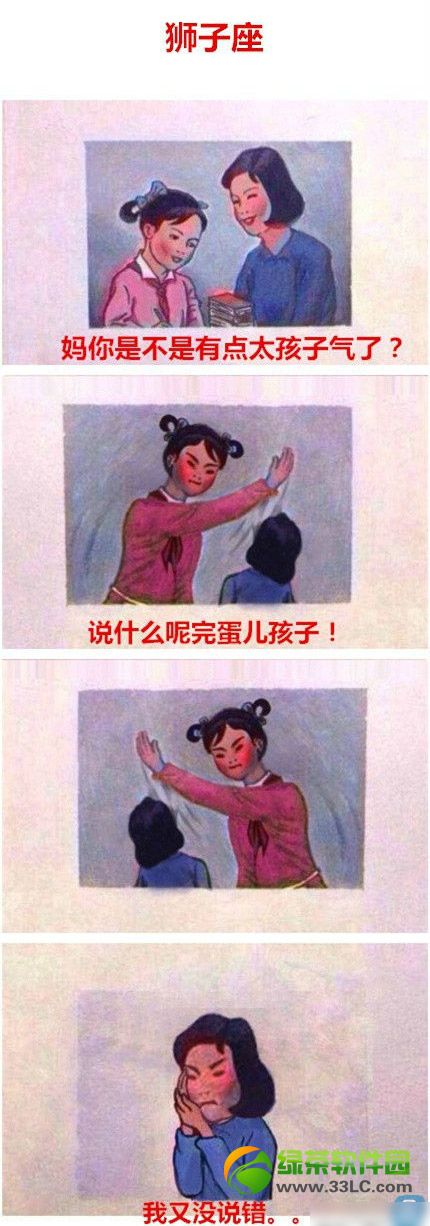 妈妈再打我一次12星座生成器分享