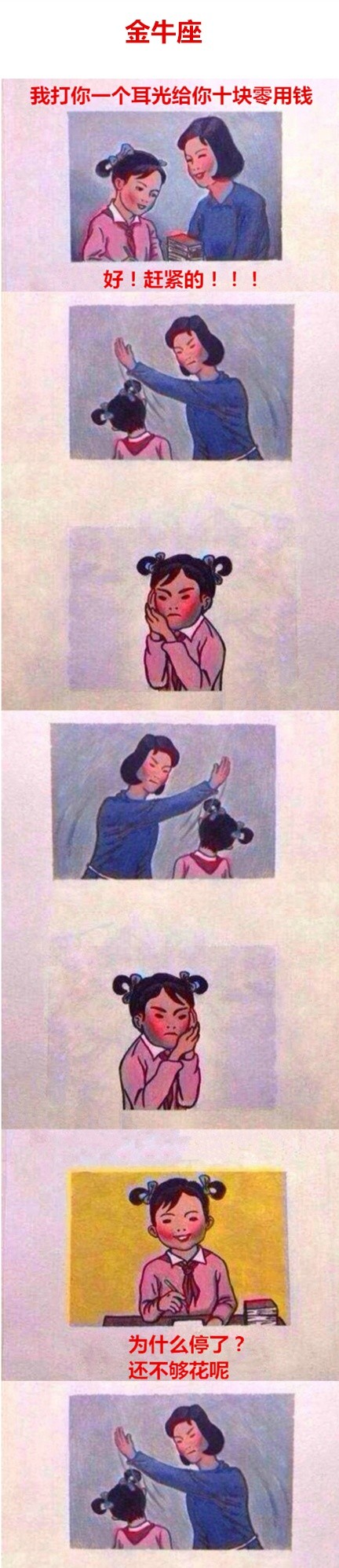 妈妈再打我一次12星座生成器分享