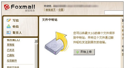 foxmail安卓手机客户端(foxmail手机端安卓版)-第2张图片-亚星国际官网