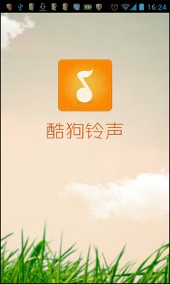 酷狗铃声手机客户端