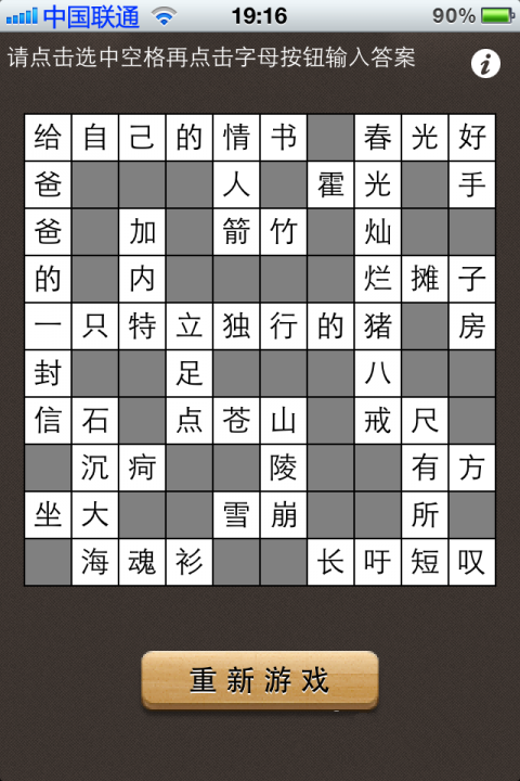 汉字拆分猜字游戏图片