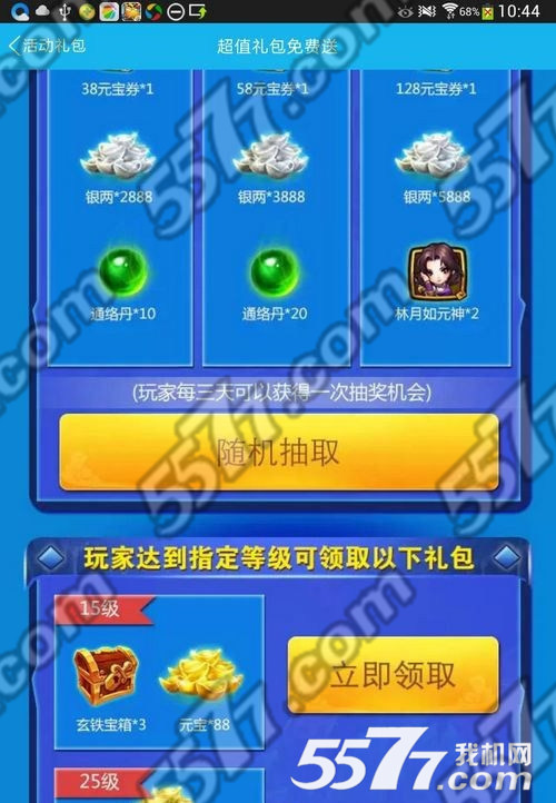 qq手游礼包|手游礼包在哪里领取? 腾讯手游礼包在哪里领取?