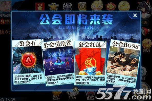 天天炫斗公会系统玩法