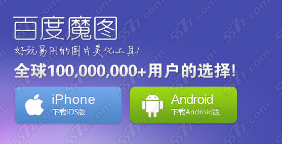 百度魔图电脑版安装使用教程