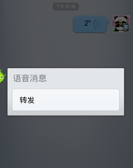 qq语音转发苹果版收藏语音转发软件免费版