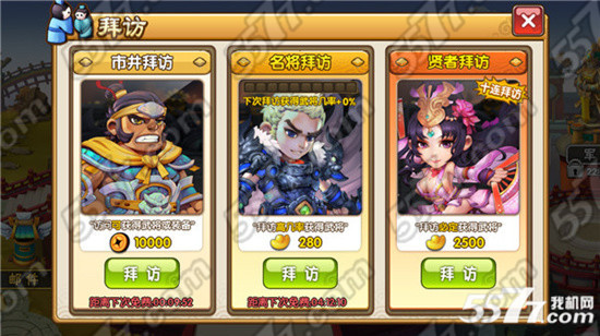 大闹三国高级武将招募技巧攻略