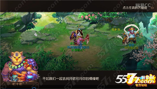 梦幻西游手游单身节活动情缘相寻通关打法攻略
