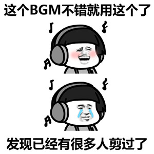 蘑菇头学剪辑视频搞笑表情包