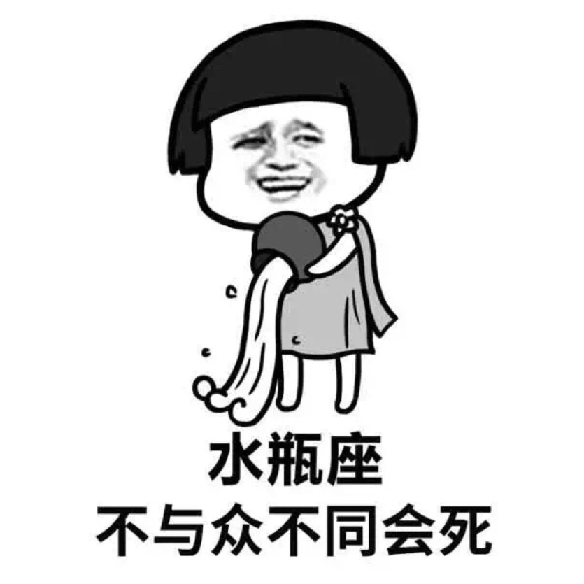 蘑菇头十二星座表情包完整版