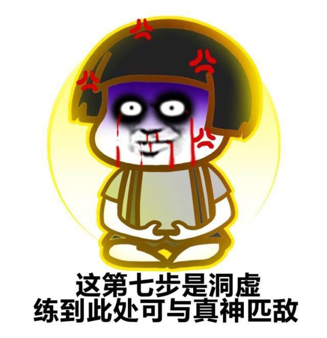 蘑菇头修仙表情包