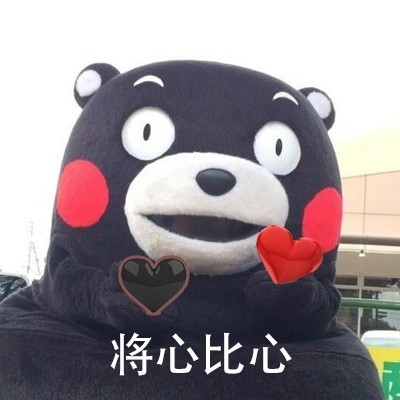 安慰人的熊本熊表情包