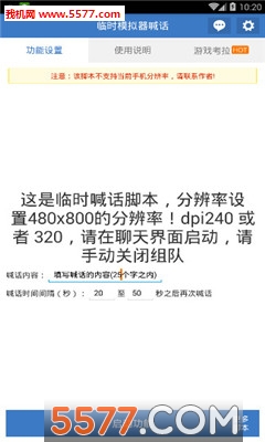 王者荣耀自动喊话器下载|王者荣耀自动喊话脚