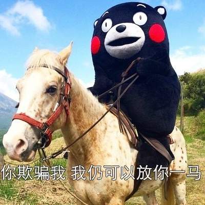 你做错事我可以放你一马表情包无水印版