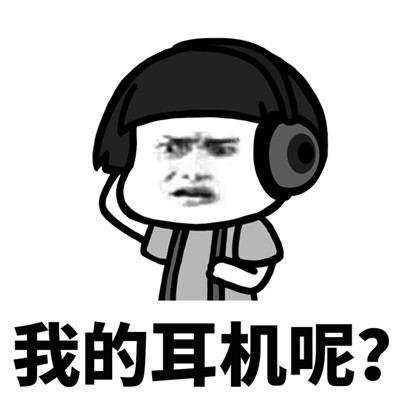 我的东西放哪了表情包完整版