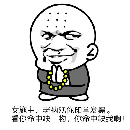 小和尚装逼系列表情包