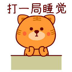 叫人打麻将gif表情包