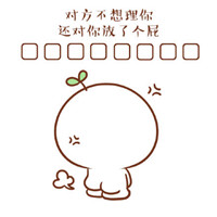 你的小宝贝已上线下线图片表情包