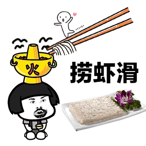 海底捞动吃火锅动态表情包