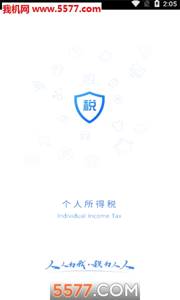 下载个人所得税app免费下载安装、下载个人所得税app免费下载安装有什么好事