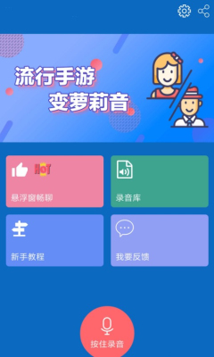 变声器手机版吃鸡手机自带变声在哪里设置