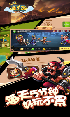 别惹刘关张ios下载-别惹刘关张苹果版 _5577安卓网