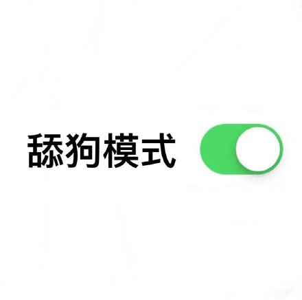 滑动开关表情包生成器app下载-一键原谅开关表情生成软件下载 v1.