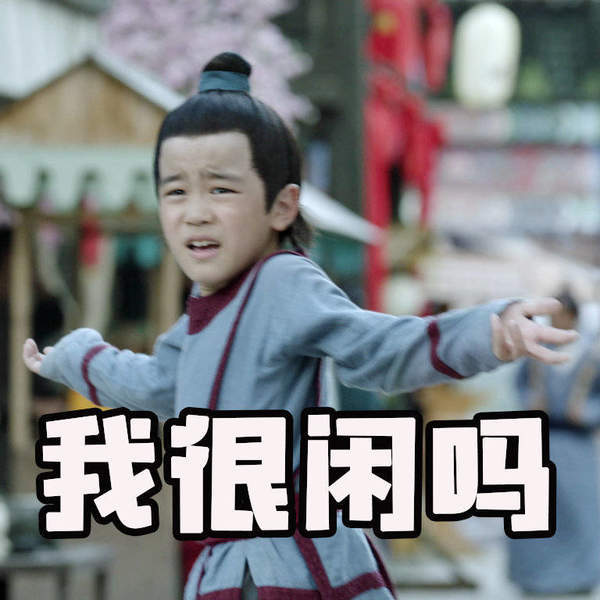 庆余年小范闲少年范闲带字图片动态