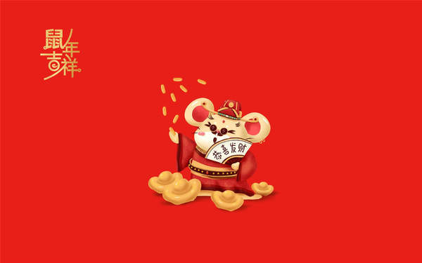 2020鼠年图片高清版