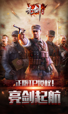 亮剑手游无敌版