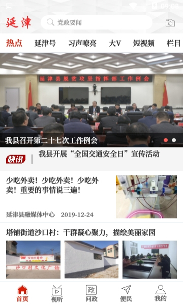 云上延津安卓版 云上延津安卓版