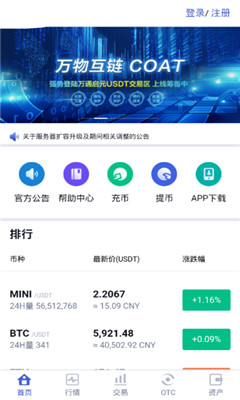 国际交易所app下载-ustd交易app下载