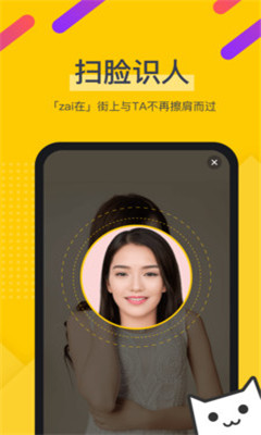 zai在颜控交友官网版(扫脸识人)
