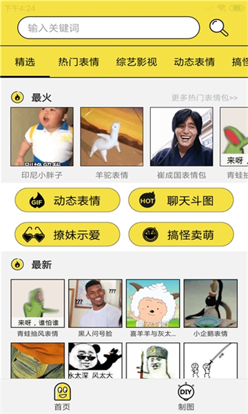 qq表情包软件