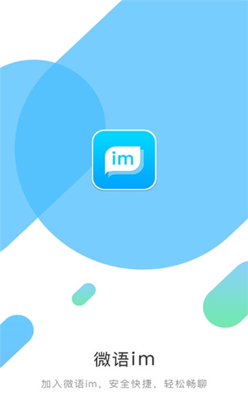im最新版本下载-imo2021最新版本