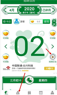 赚钱日历苹果版苹果版赚钱的app游戏-第2张图片-太平洋在线下载