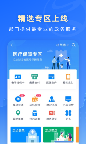 高校毕业生就业补贴申请app手机版浙里办