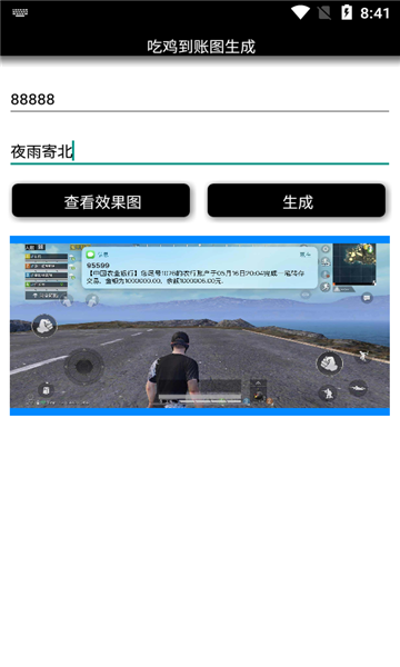 吃鸡到账图生成软件下载-吃鸡到账图生成器app下载 _5577安卓网